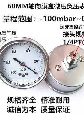 60MM轴向－100mbar（毫巴）~0真空负压表 真空压力表 毫巴表
