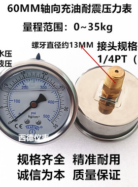 YN-60Z 60MM埋入式0~35KG/500PSI充油防震压力表 气压表