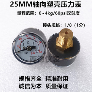 25MM轴向微型迷你压力表 0~4KG/60PSI塑壳微小型压力表 气压表