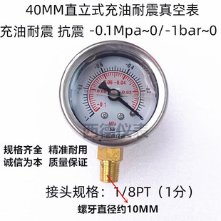 0充油耐震真空负压表 －1BAR 不锈钢表壳40MM径向－0.1MPA