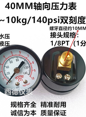 Y-40Z 40MM背式0－10KG气压表 气动设备用气压表 螺牙1分