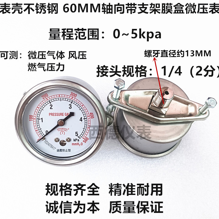 60MM背式带支架0~5KPA微压表 微压气压表 燃气压力表 风压表