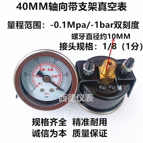 40MM轴向带支架－0.1MPA~0/-1bar~0真空表  负压表  真空负压表