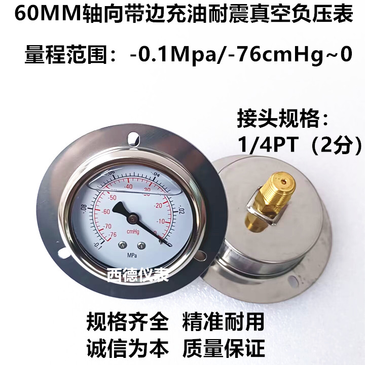 60MM背式带边耐震真空表负压表