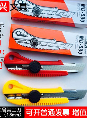 MD580螺锁大美工刀18MM介刀裁纸刀壁纸 箱裁刀架介刀美工5把包邮
