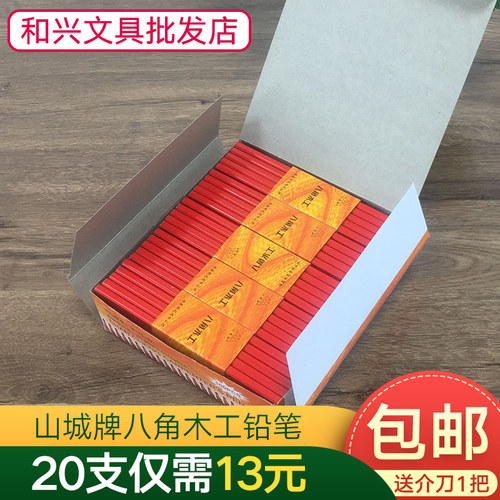 大个子八角专用黑芯特种木工铅笔