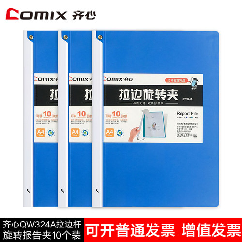 齐心竖翻学生用透明文具抽杆夹