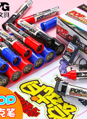 晨光POP笔APMV0201唛克笔马克笔广告笔套装6mm12mm20mm手绘海报笔