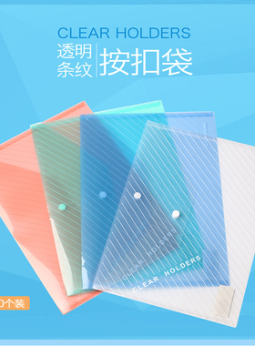 按扣文件袋创意加厚塑料透明资料袋纽扣袋学生试卷袋齐心文具C330