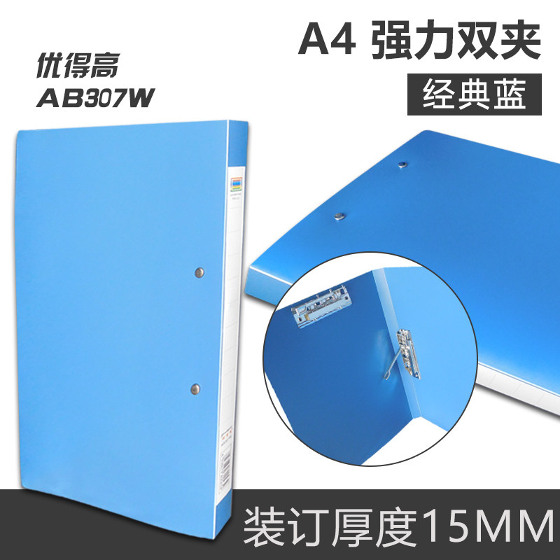 优得高新品307W文件夹双夹长压夹弹力夹办公用品资料夹学生试卷夹,文具电教/文化用品/商务用品,文件夹/试卷夹,淘宝优惠券,粉丝福利购,淘宝优惠卷