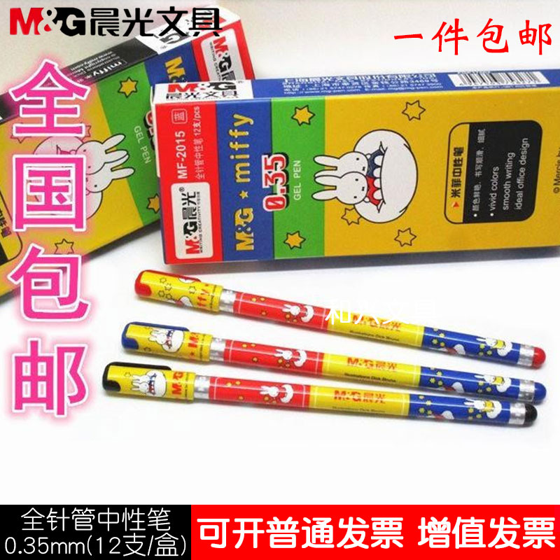 晨光全针管mf2015学习中性笔