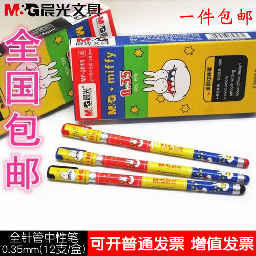 晨光全针管mf2015学习中性笔