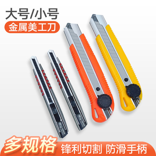 润基大小号工业用多功能壁纸刀