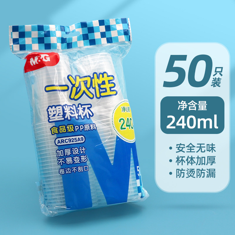 晨光传美纸杯50个一袋办公家用加厚环保喝水杯子茶水茄啡用包邮