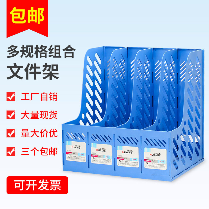 特价塑料PP组合文件架文具收纳资料架四联文件栏厂家直销文件框