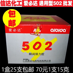 爱必达502胶水快干胶强力瞬间胶15g快速粘金属塑料胶剂25支 包邮