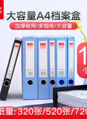 齐心A4文件资料夹加厚商务A1249省钱PP档案盒55MM办公加厚书立桌