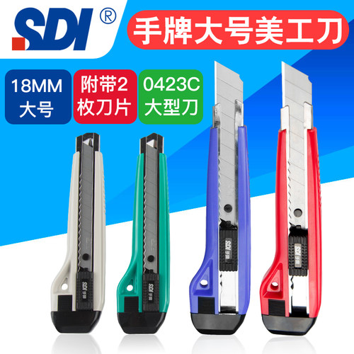 手牌进口美工刀18mm大号介