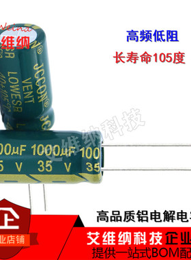 35v1000uf 35v 长寿命高频低阻抗 低纹波铝电解电容 10x20 13x21