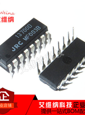 全新进口原装 NJM13700D JRC13700D DIP16 双路运算跨导放大器