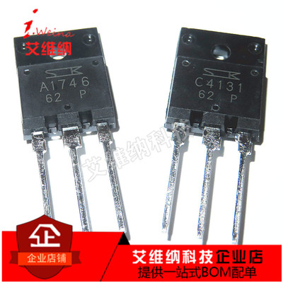A1746 C4131 2SA1746 2SC4131音频功放对管  大功率管 全新原装