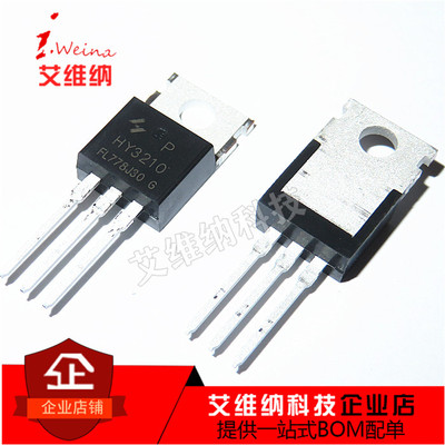 HY3210P TO-220 100V120A可代替IRFB4310 RFB4410ZPBF 全新原装