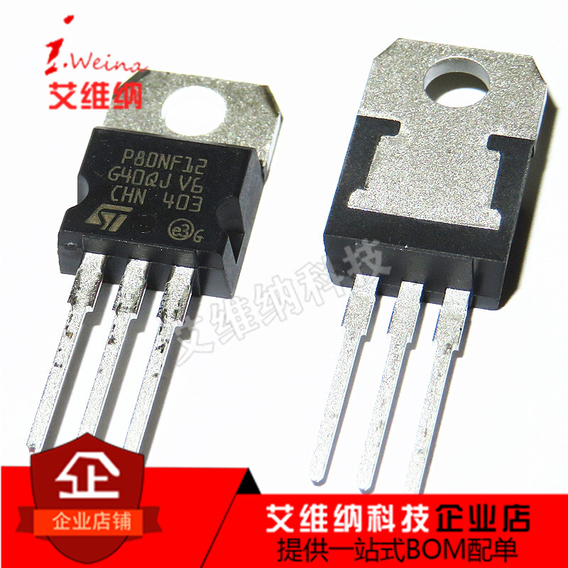 全新原装进口 STP80NF12 P80NF12 N沟道场效应 TO-220 120V 80A