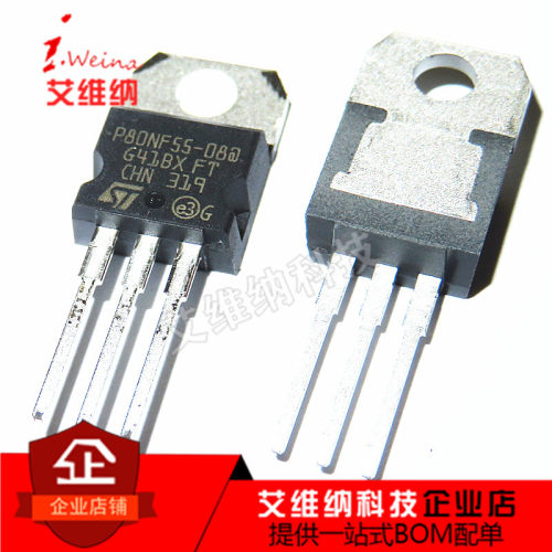 STP80NF55-08 P80NF55-08 场效应管逆变器电动车控制器等全新原装