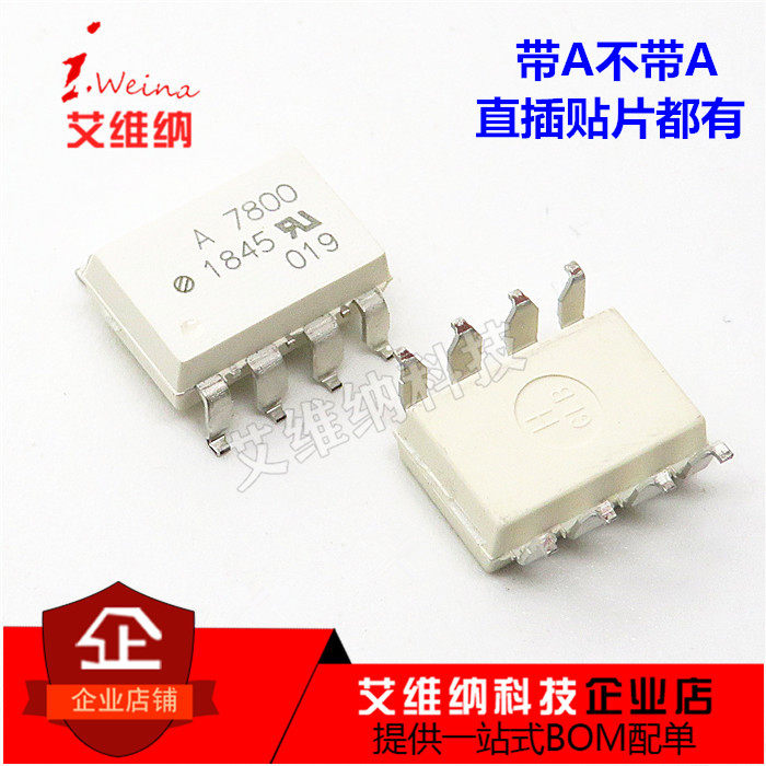 A7800 光耦DIP8直插 贴片SOP8 进口原装 HP7800 芯片 HCPL-7800A