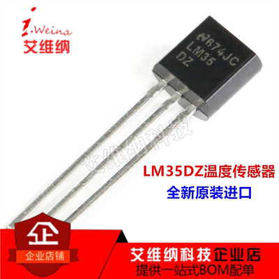 LM35DZ 精密温度传感器 直插TO-92 LM35 线性采集芯片 全新原装