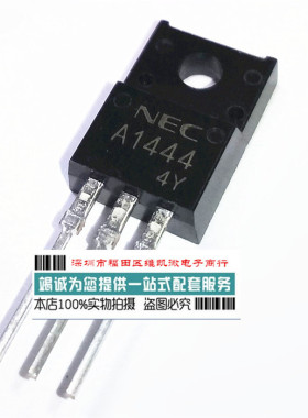 A1444 2SA1444 15A 100V 功率三极管 TO-220F塑封 全新原装