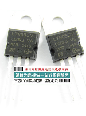 厚片| L7805CV 国产1.2A ST 三端稳压器 TO-220 5V 7805