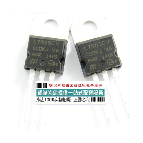 厚片| L7805CV 国产1.2A ST 三端稳压器 TO-220 5V 7805