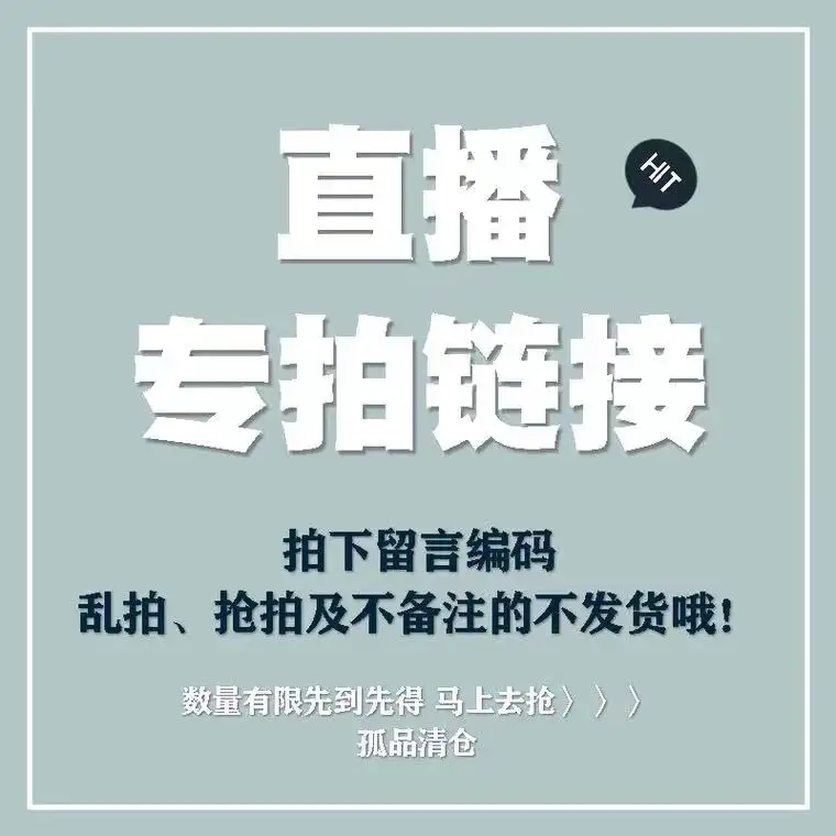 直播专拍一单一付