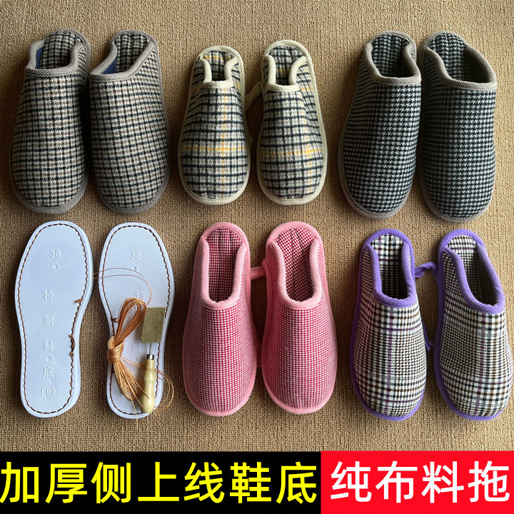 【加厚侧上线白底】冬季保暖纯布料无海绵拖鞋帮半成品材料包一套