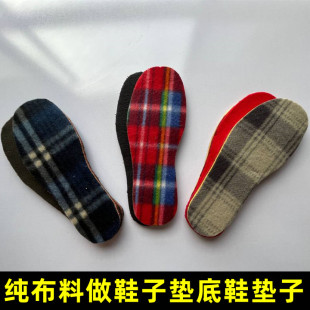 和拖鞋 毛线编织棉鞋 底垫 垫子冬季 4层复合纯布料加绒垫春秋款