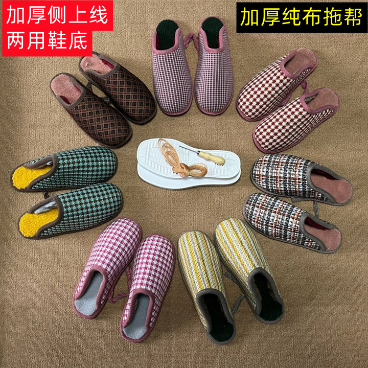 【加厚侧上线防水鞋底】贵州婚嫁手工自制纯布格子拖鞋半成品材料