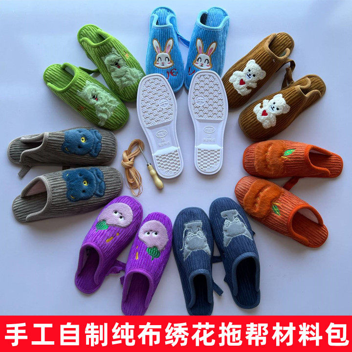 传统手工自制婚嫁纯布料绣花拖中间无海绵加白色花边鞋底材料包,居家布艺,居家棉拖/棉鞋,淘宝优惠券,粉丝福利购,淘宝优惠卷