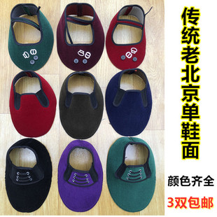 传统手工老北京灯芯绒单鞋面料松紧鞋帮钉扣子鞋帮材料一字带鞋面