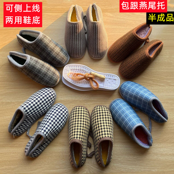 【加厚侧上线防水鞋底】冬季加厚加绒保暖自制带尾拖鞋帮半成品