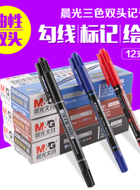 晨光2130双头勾线笔油性记号笔马克笔儿童绘画小双头涂画油性笔