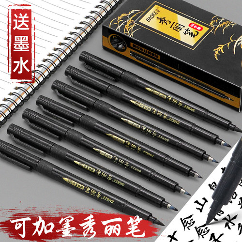 宝克秀丽笔小楷软笔可加墨大中楷笔极细美术练字笔学生书法笔专用 - 封面