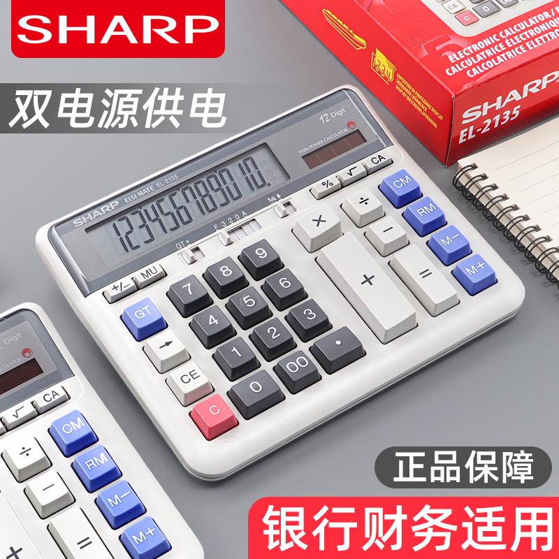 夏普原装正品双电源财务计算器
