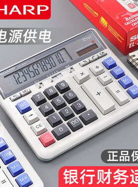 夏普原装正品双电源财务计算器办公用大号计算机大屏幕按键2135