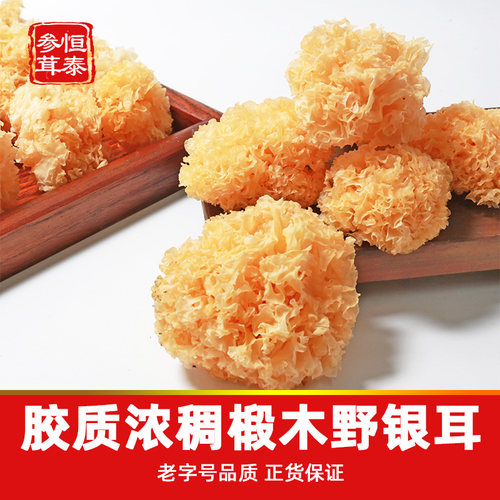 通江椴木银耳糯香滑炖汤甜品参茸