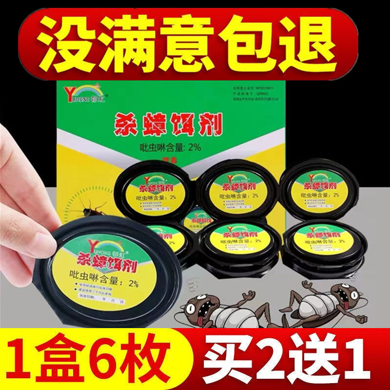 蟑螂药家用神器一窝正品专用饭店非无毒全窝餐厅端灭除杀蟑胶饵剂