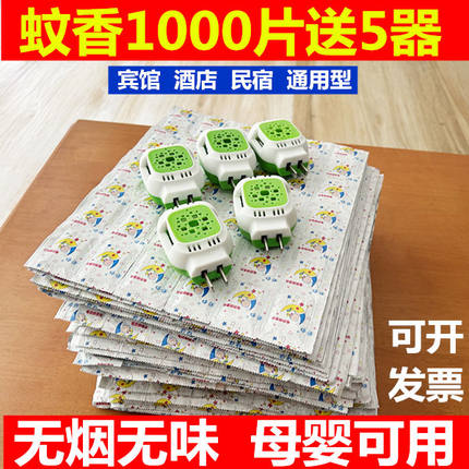 电热蚊香片灭蚊神器电蚊香器酒店家用插电式通用母婴孕儿杀蚊子药