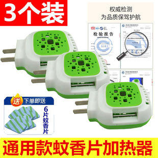 通用型电热蚊香片加热器插头酒店宾馆专用蚊香片驱蚊插电式 蚊香器
