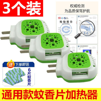 通用型电热蚊香片加热器插头酒店宾馆专用蚊香片驱蚊插电式蚊香器