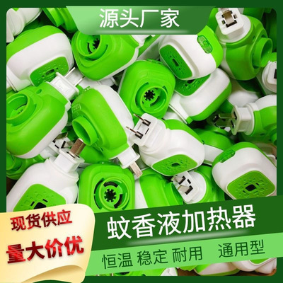 电热蚊香液加热器2支电插头旋转家用插电式直插式插头通用性驱蚊